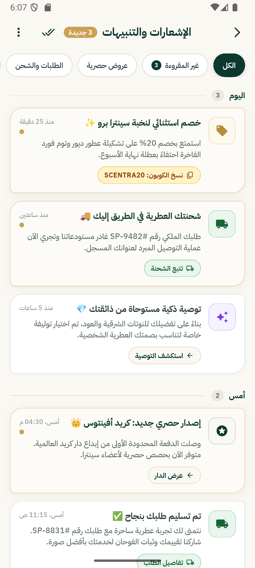 Scentra Pro - شاشة التطبيق 11 - اكتشاف العطور