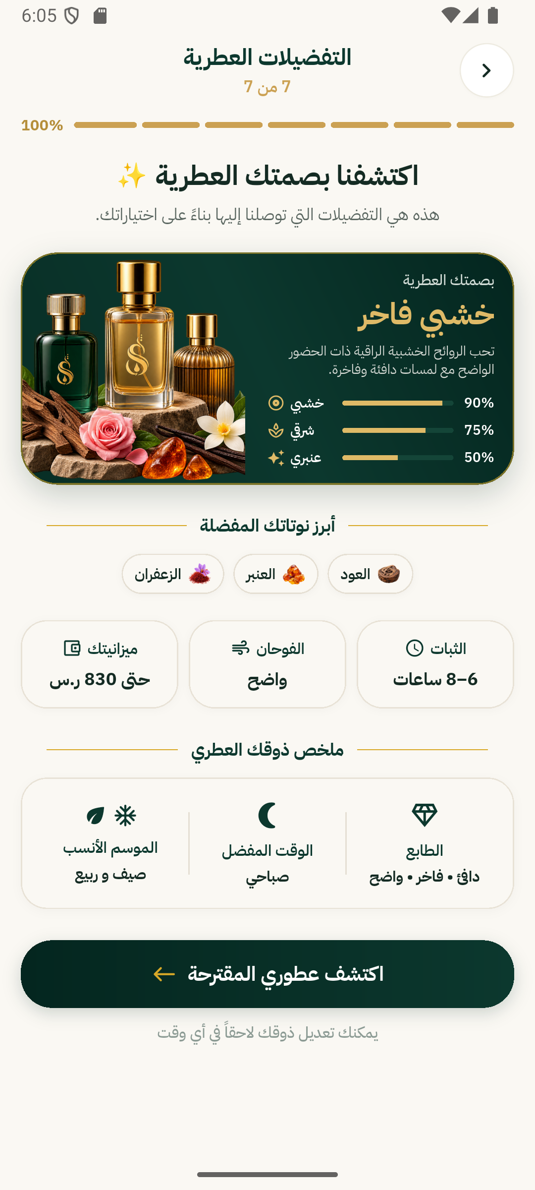 Scentra Pro - شاشة التطبيق 6 - اكتشاف العطور