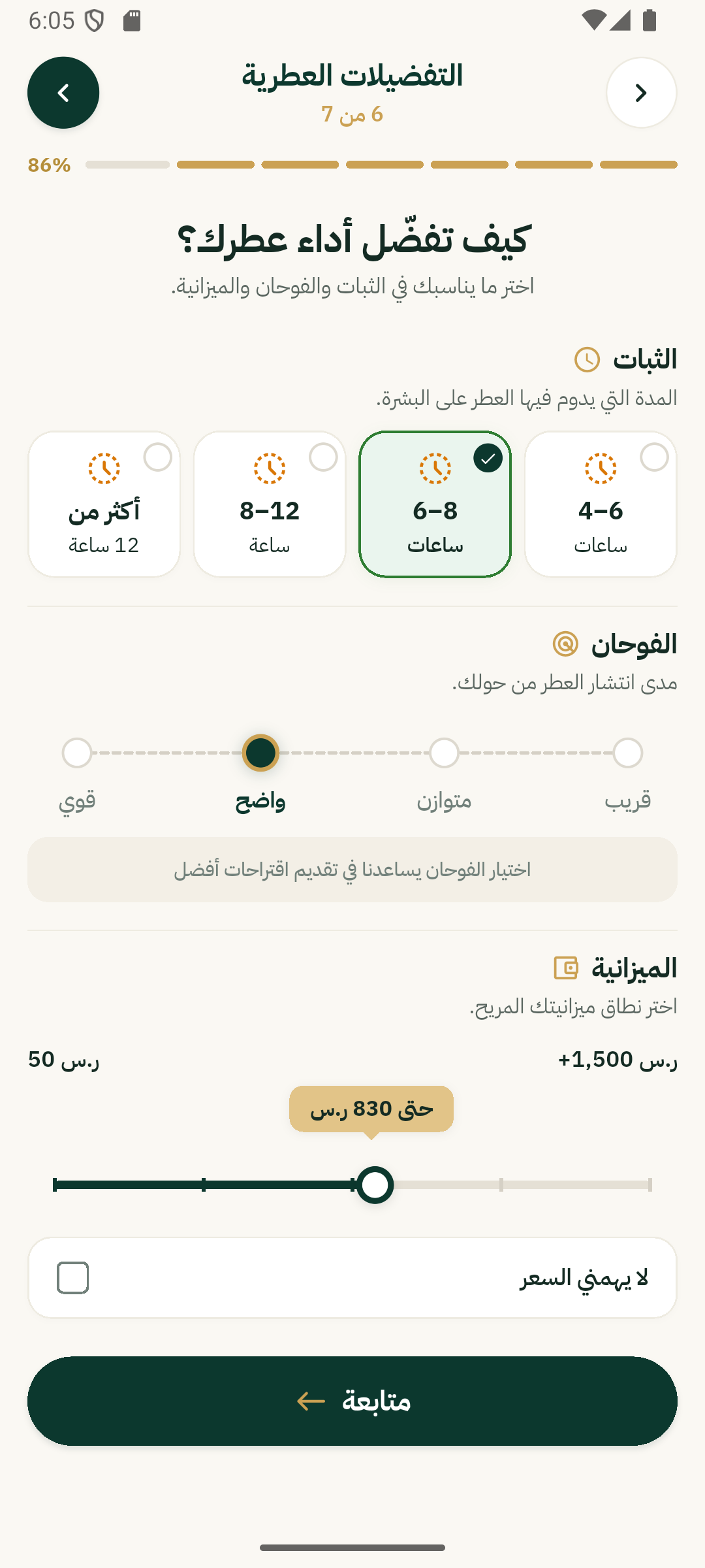 Scentra Pro - شاشة التطبيق 5 - اكتشاف العطور