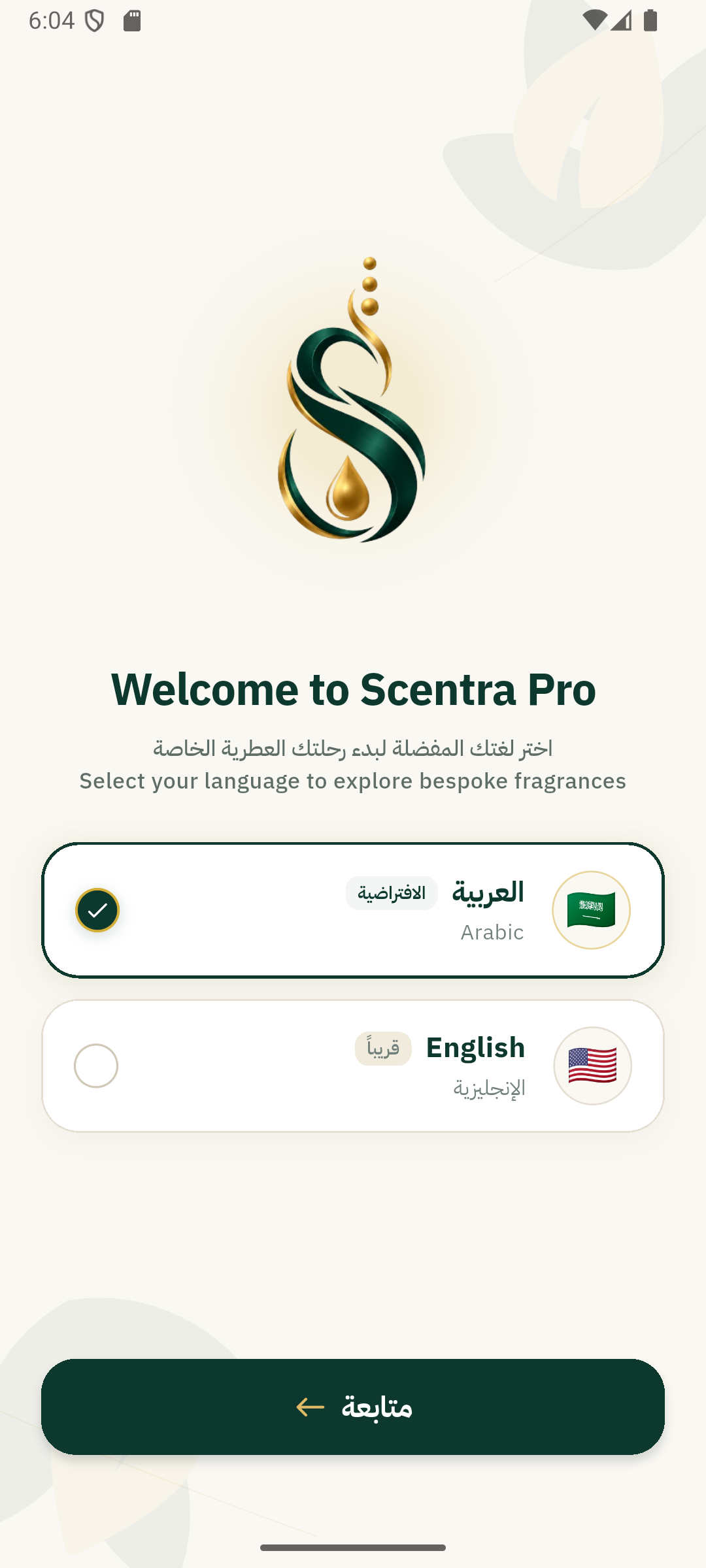 Scentra Pro - شاشة التطبيق 2 - اكتشاف العطور