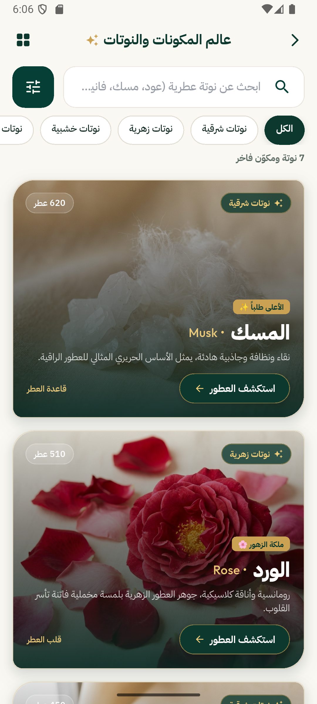 Scentra Pro - شاشة التطبيق 10 - اكتشاف العطور