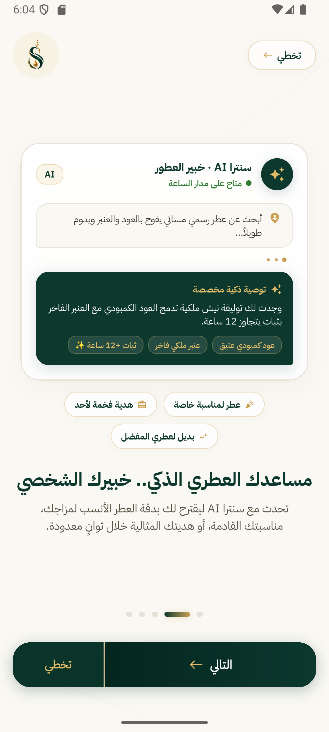 Scentra Pro - شاشة التطبيق 3 - اكتشاف العطور