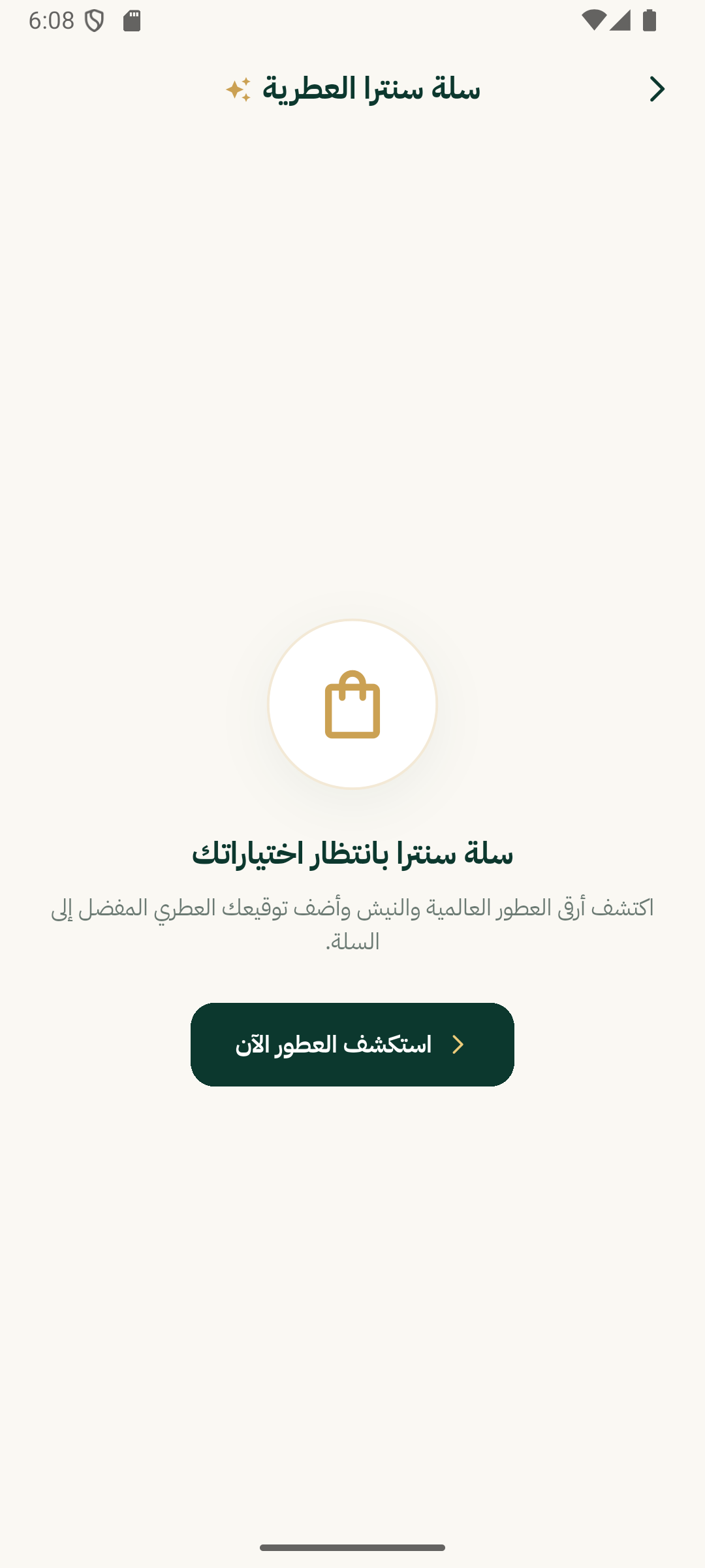 Scentra Pro - شاشة التطبيق 12 - اكتشاف العطور